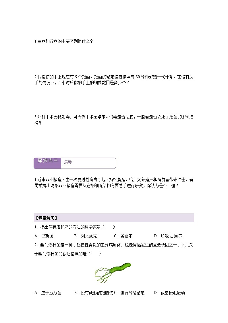 【新教材】导学案第3页