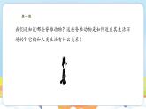 【新教材】苏教版生物七年级上册2.4.2脊椎动物 课件+导学案(含答案)