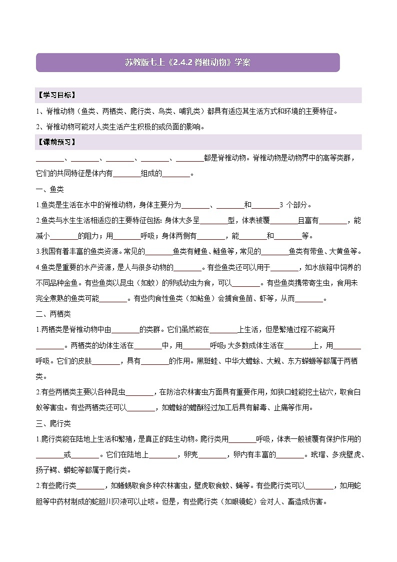 【新教材】导学案第1页