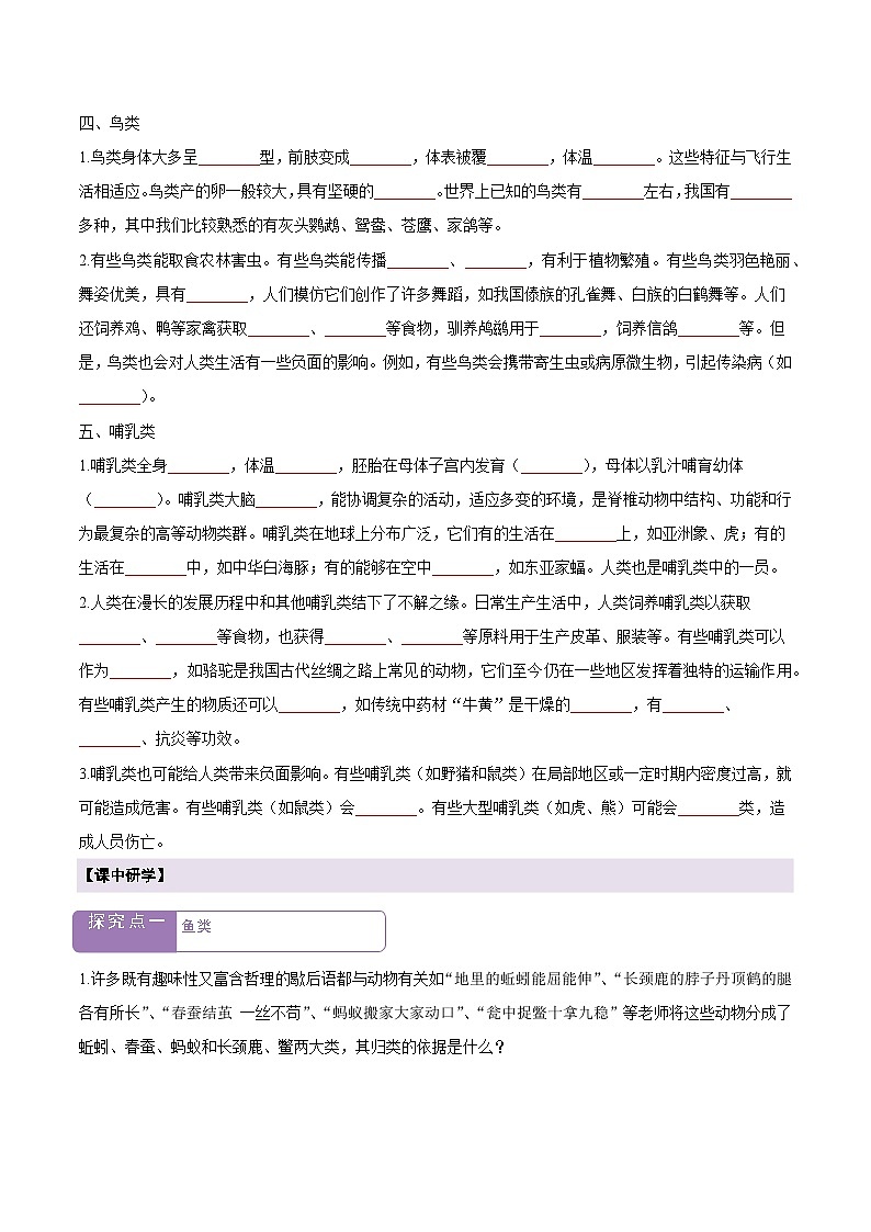 【新教材】导学案第2页