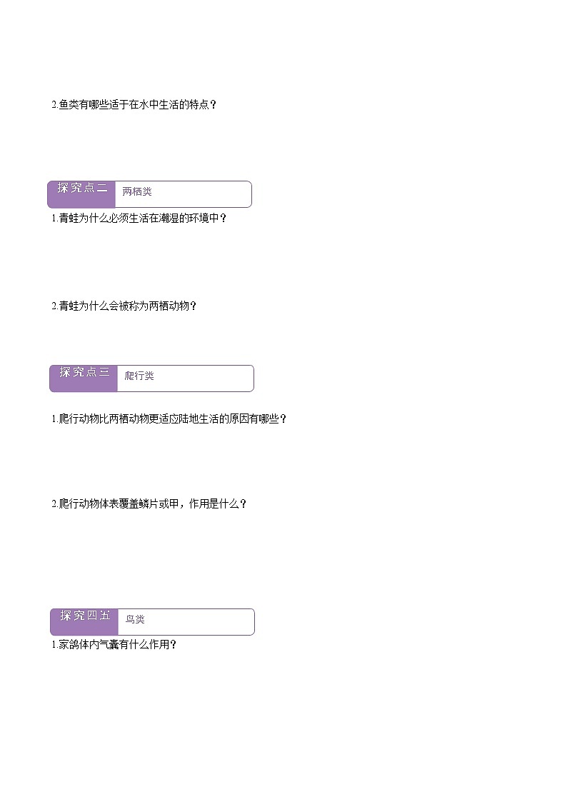 【新教材】导学案第3页