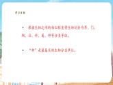 【新教材】苏教版生物七年级上册2.6.1生物的分类依据和分类等级 课件+导学案（含答案）