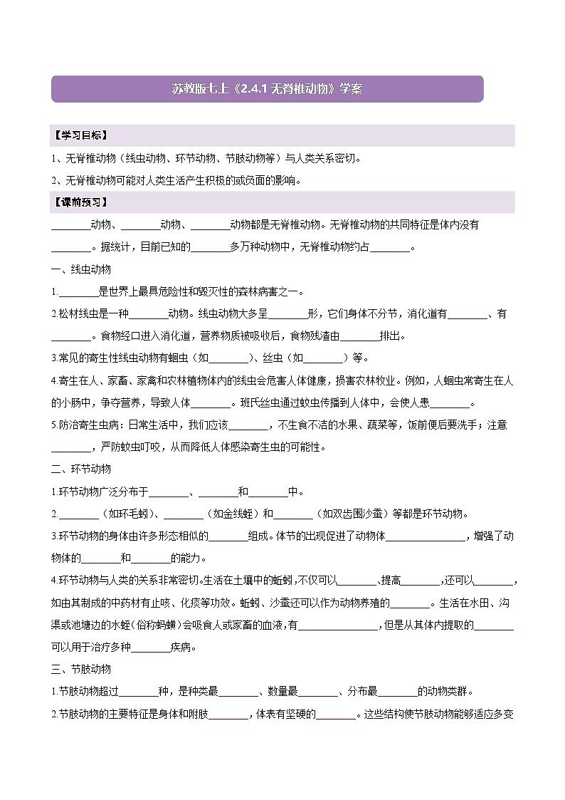 【新教材】导学案第1页