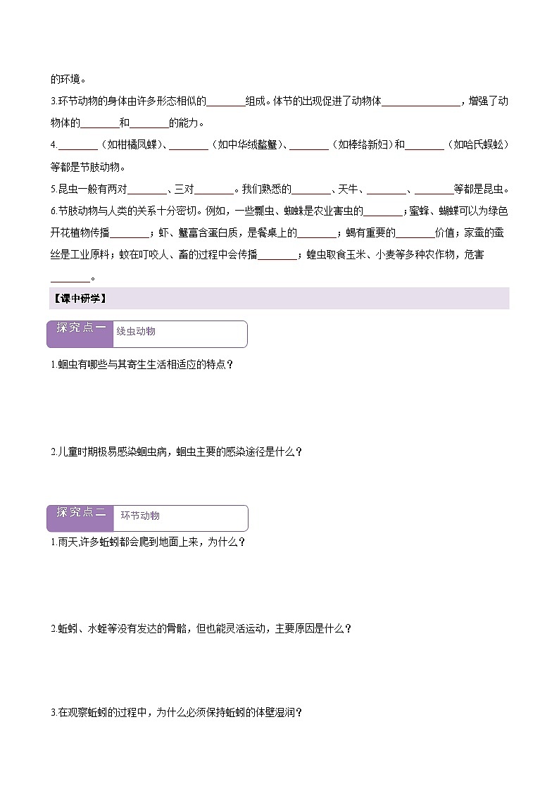 【新教材】导学案第2页