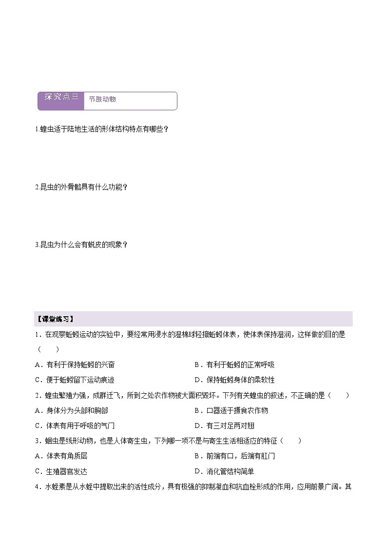 【新教材】导学案第3页