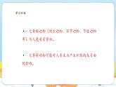 【新教材】苏教版生物七年级上册2.4.1无脊椎动物 课件+导学案（含答案）