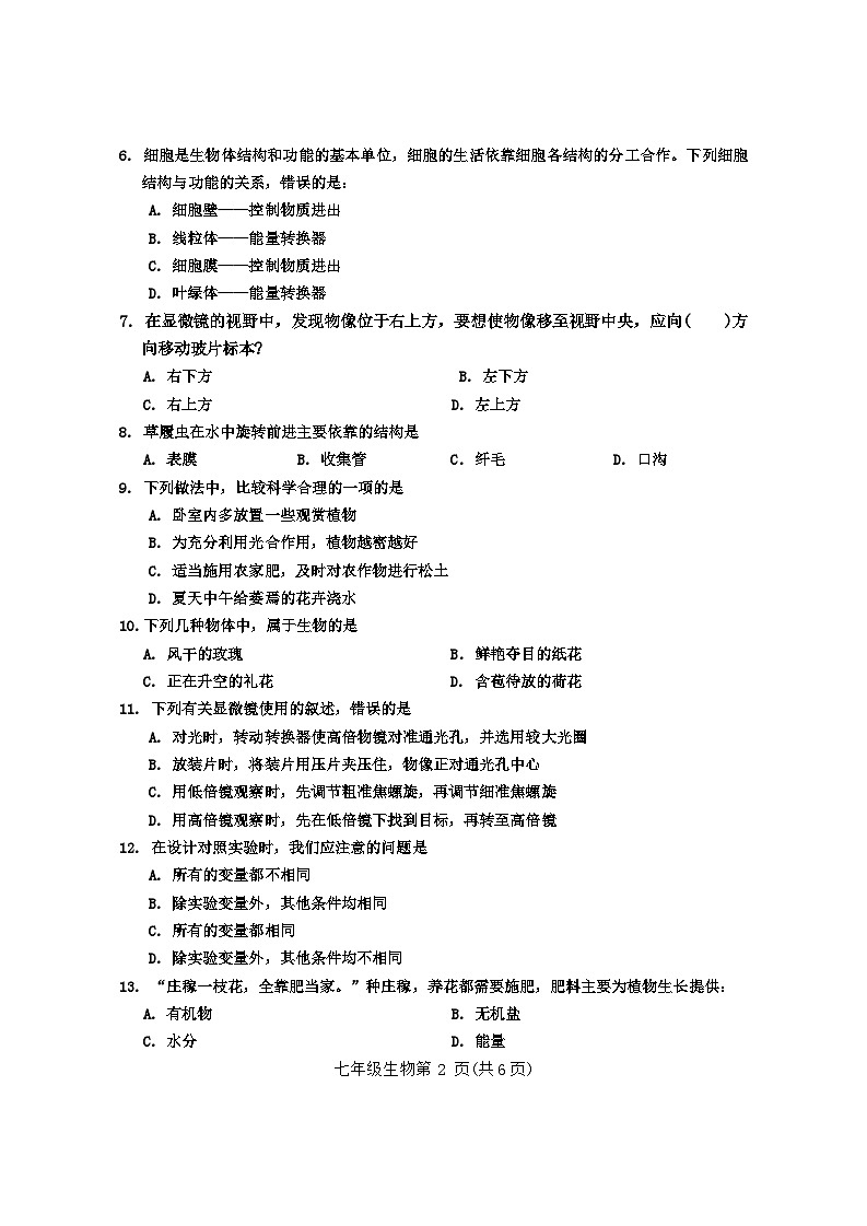 四川省乐山市马边彝族自治县2021-2022学年七年级上学期期末考试生物试题02