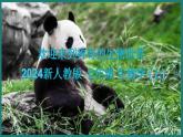 （人教版2024）七年级生物上册1.3.1《细胞通过分裂产生新细胞》课件