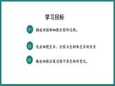 （人教版2024）七年级生物上册1.3.1《细胞通过分裂产生新细胞》课件