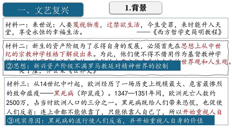 （人教版2024）七年级生物上册1.3.1《细胞通过分裂产生新细胞》（教学课件 ) (3)04