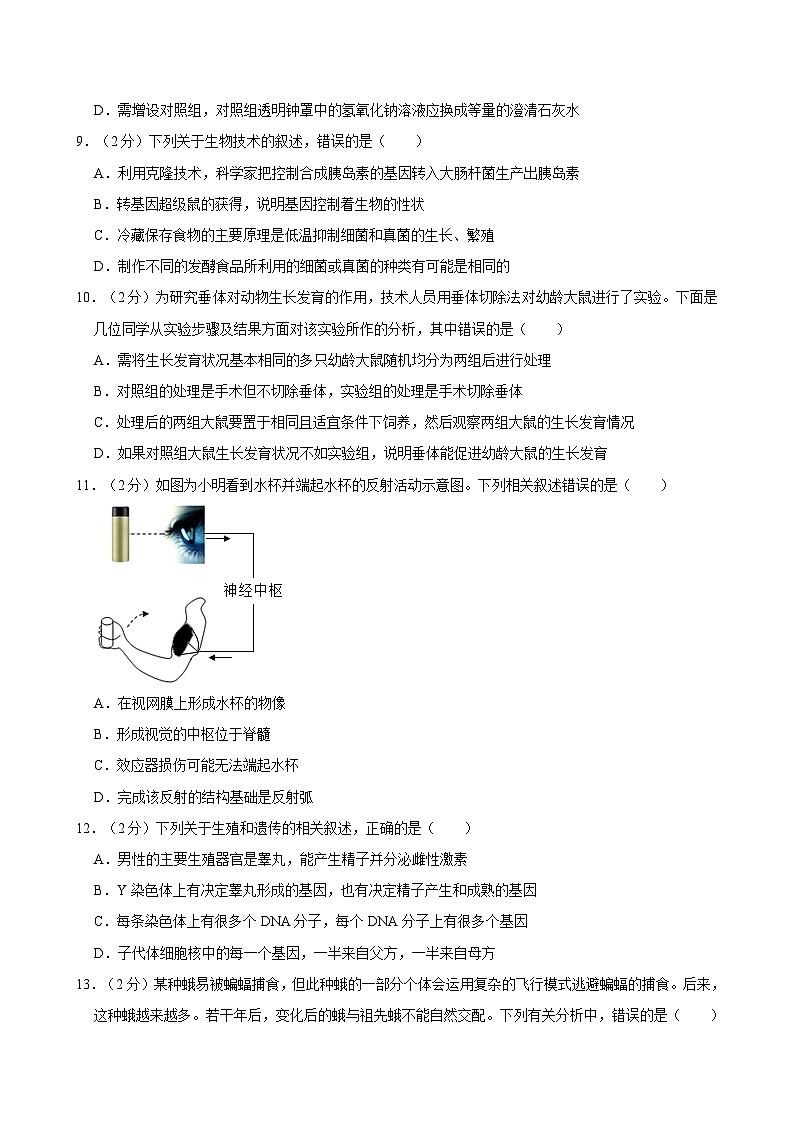 2021年内蒙古呼和浩特市中考生物试卷03