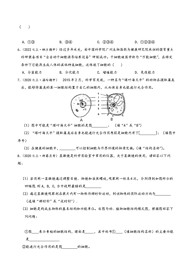 浙教版七年级科学上学期期末培优冲刺专题03细胞观察与结构、生物体结构层次专题特训(原卷版+解析)02