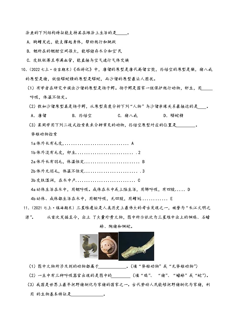 浙教版七年级科学上学期期末培优冲刺专题04常见的的动植物和微生物专题特训(原卷版+解析)03
