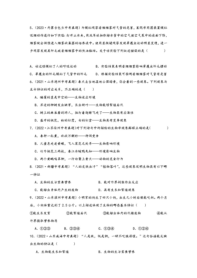 中考科学三年(2021-2023)真题分项汇编(浙江专用)专题34生物的特征与生物学基础专题特训(原卷版+解析)第2页