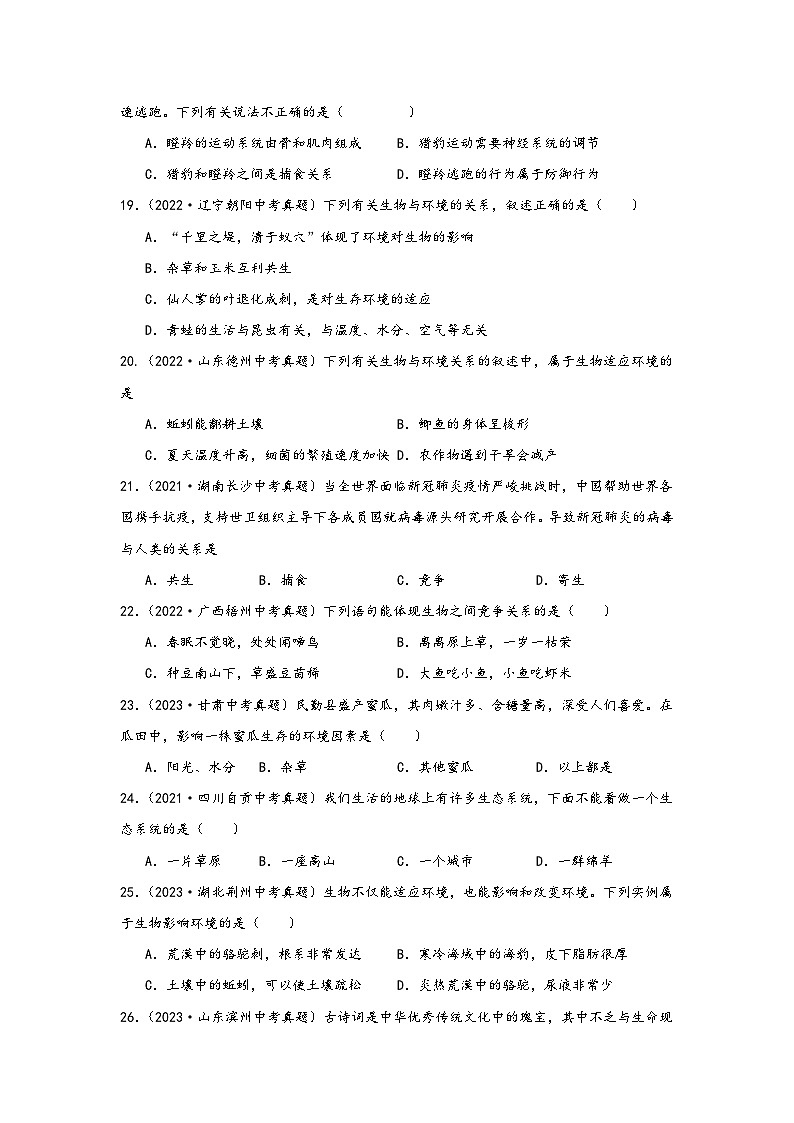 中考科学三年(2021-2023)真题分项汇编(浙江专用)专题35生物与环境的关系专题特训(原卷版+解析)第3页