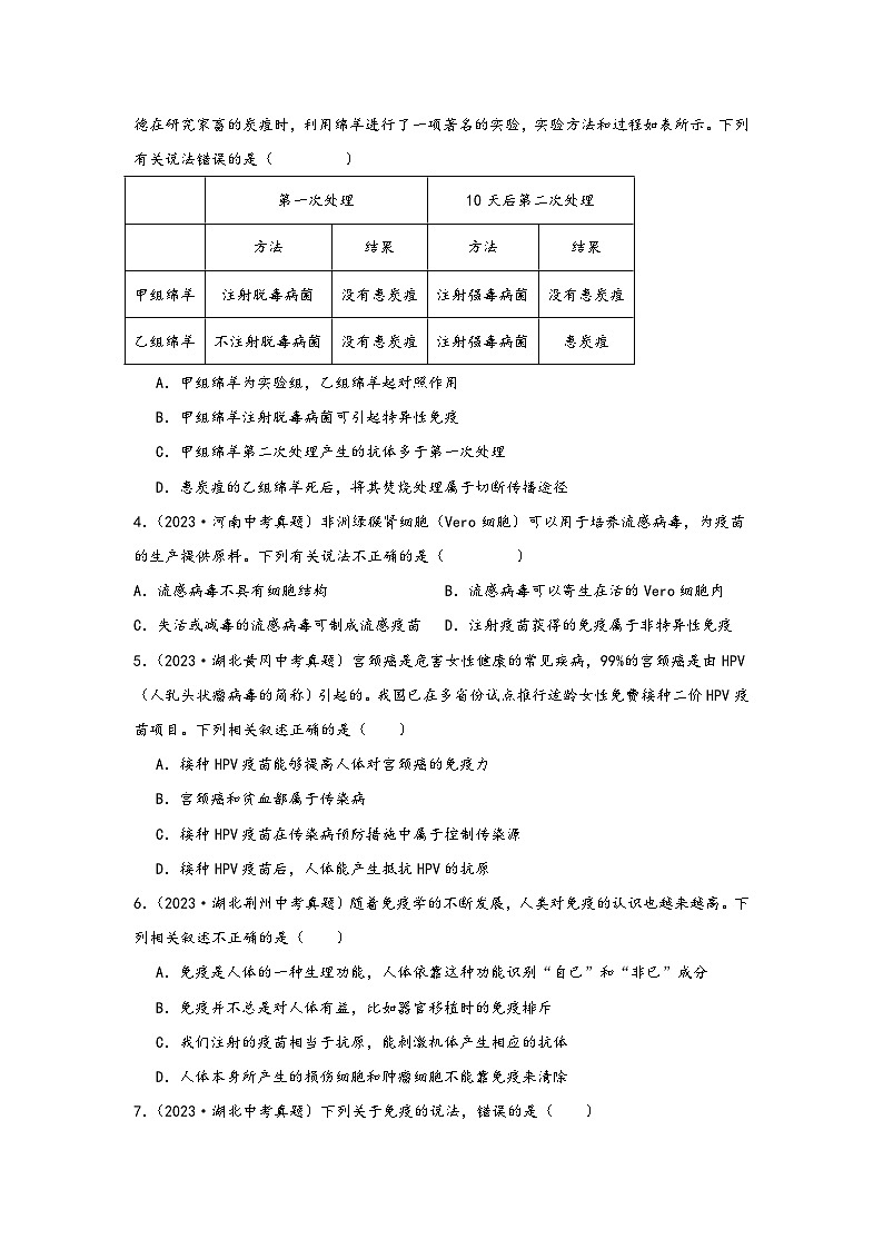 中考科学三年(2021-2023)真题分项汇编(浙江专用)专题53微生物的分类与应用专题特训(原卷版+解析)第2页