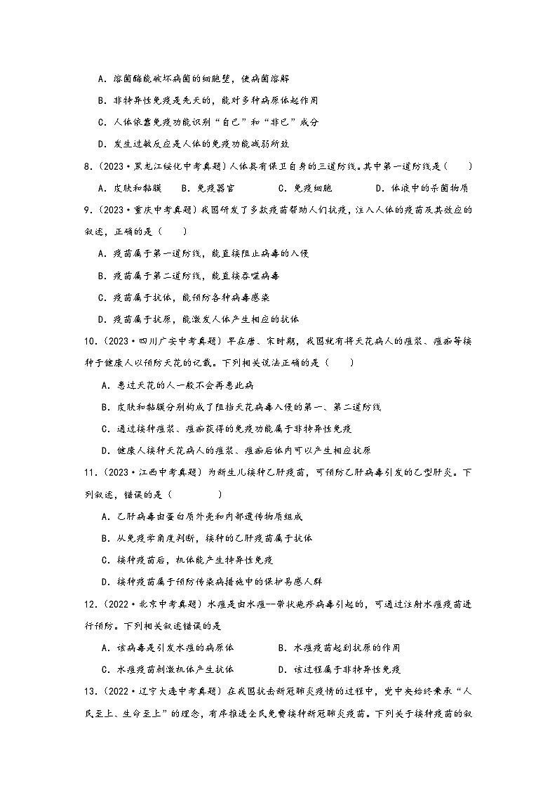 中考科学三年(2021-2023)真题分项汇编(浙江专用)专题53微生物的分类与应用专题特训(原卷版+解析)第3页