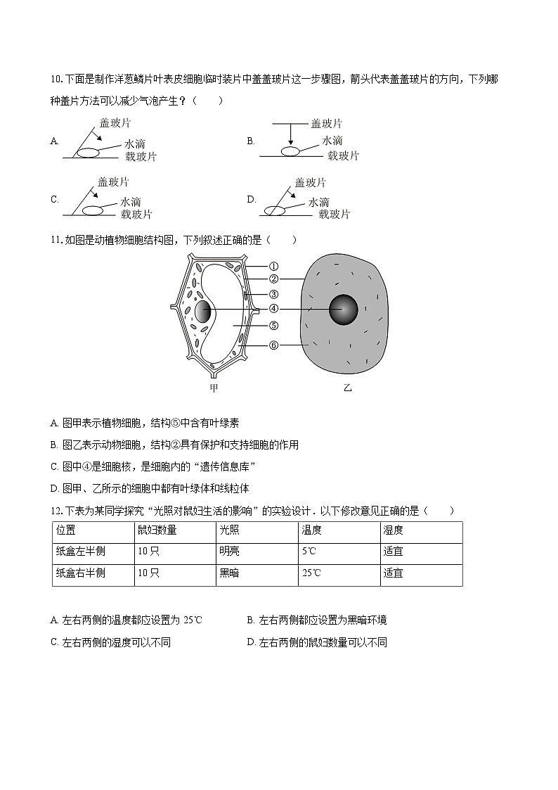 2023年重庆市渝北区中考生物试卷（含答案解析）02