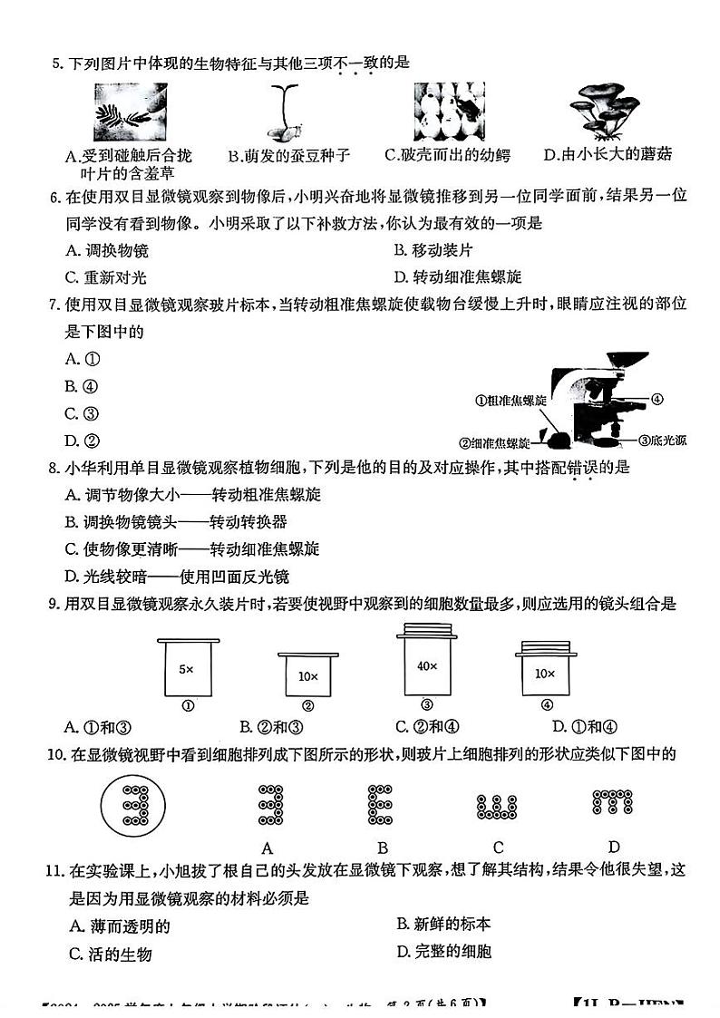 河南省郸城县多校2024-2025学年七年级上学期第一次月考生物试卷第2页