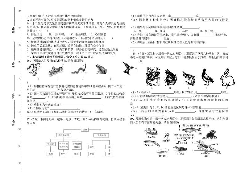 山东省泰安市宁阳县第十二中学2024-2025学年八年级上学期第一次月考生物试题第2页