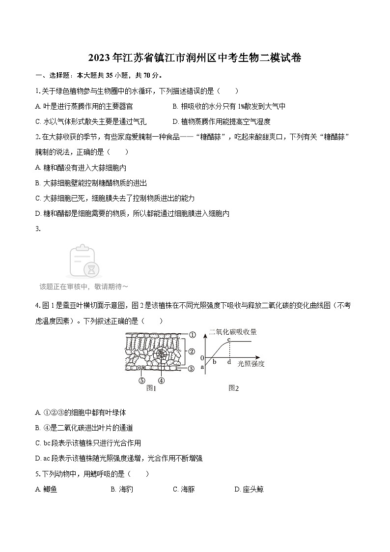 2023年江苏省镇江市润州区中考生物二模试卷第1页