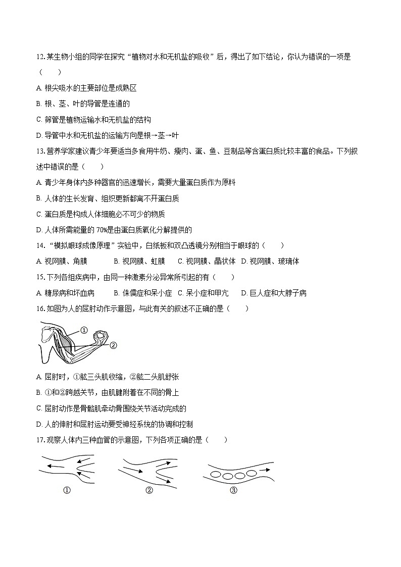 2023年江苏省镇江市润州区中考生物二模试卷第3页