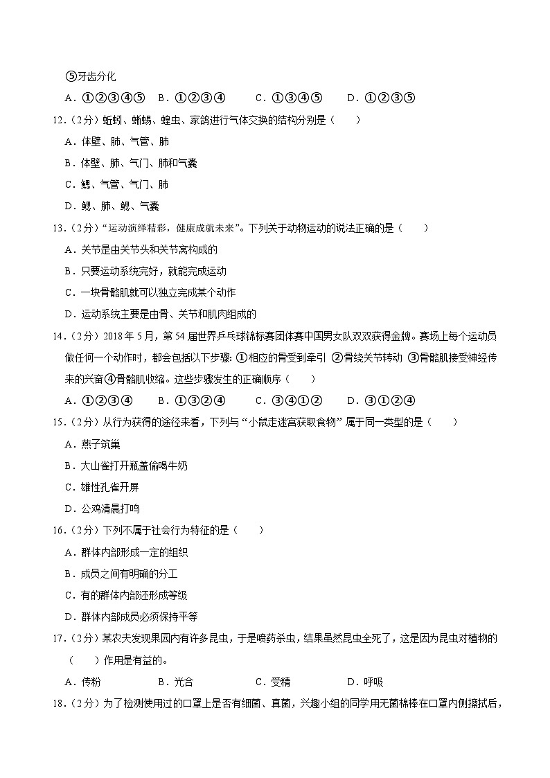 安徽省蚌埠市蚌山区2023-2024学年八年级上学期12月份月考生物试卷+第3页