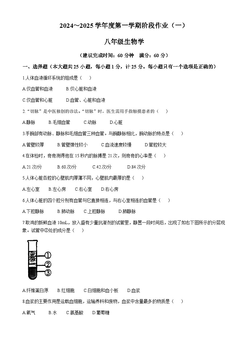 陕西省延安市吴起县三校联考2024-2025学年八年级上学期9月月考生物试题(无答案)第1页