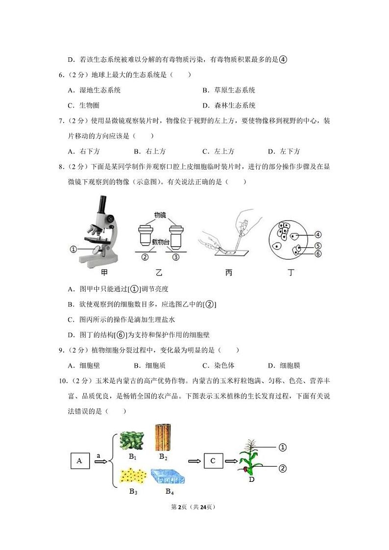 2021-2022学年内蒙古呼和浩特市七年级（上）期末生物试卷第2页