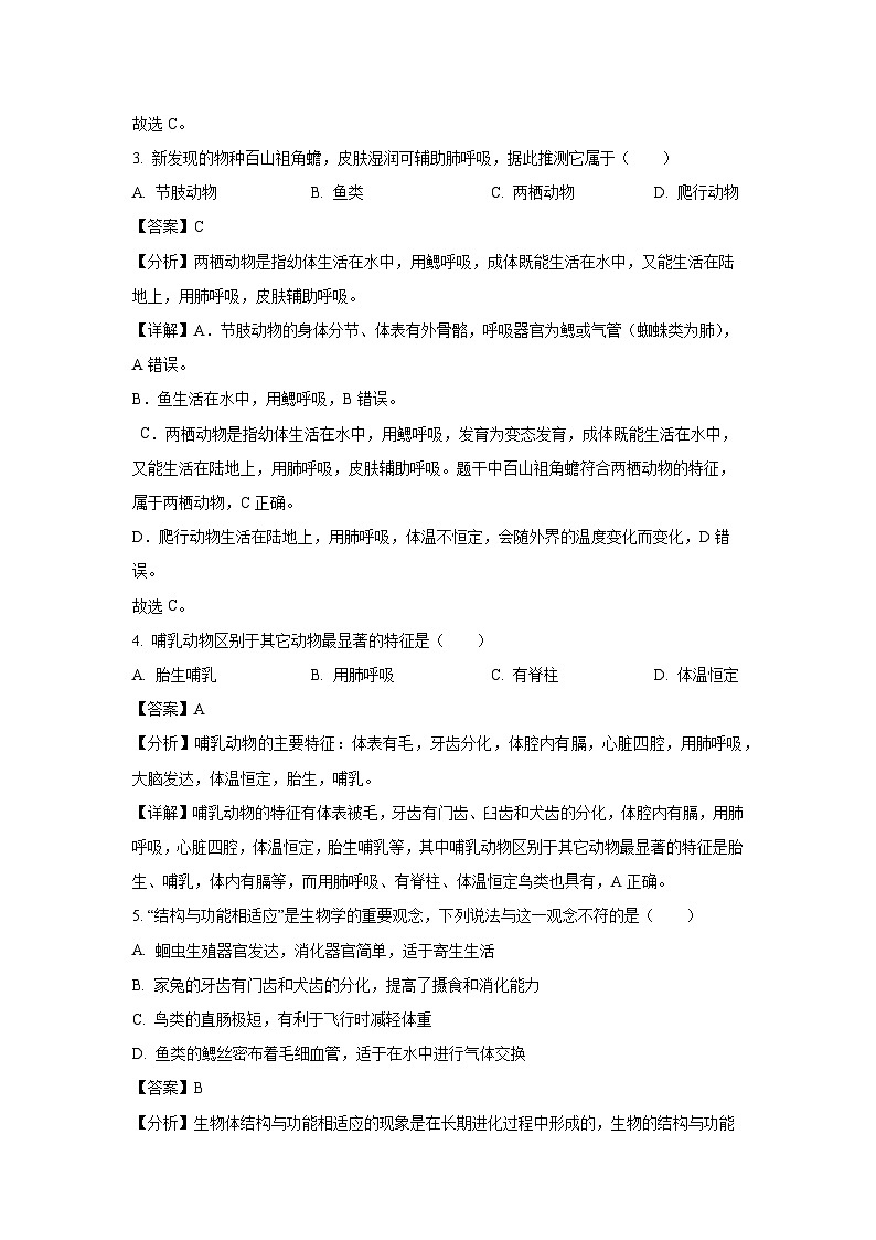 [生物][期末]河南省漯河市召陵区2023-2024学年八年级上学期期末试题(解析版)第2页