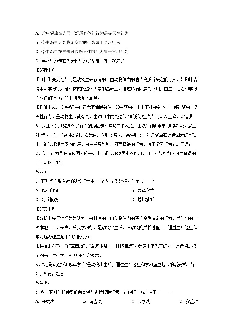 [生物][期末]河南省开封市2023-2024学年八年级上学期期末试题(解析版)03