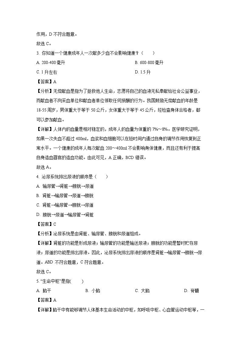 [生物][期末]江苏省扬州市宝应县2023-2024学年八年级上学期期末试题(解析版)02