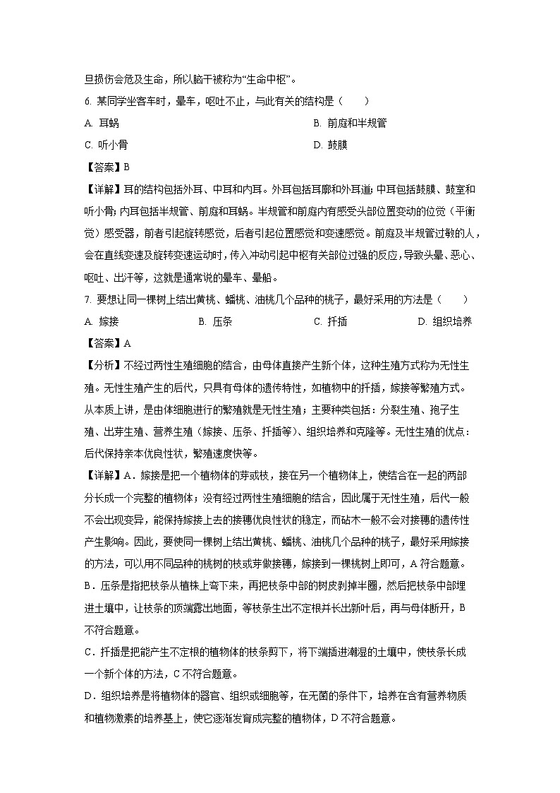 [生物][期末]江苏省扬州市宝应县2023-2024学年八年级上学期期末试题(解析版)03