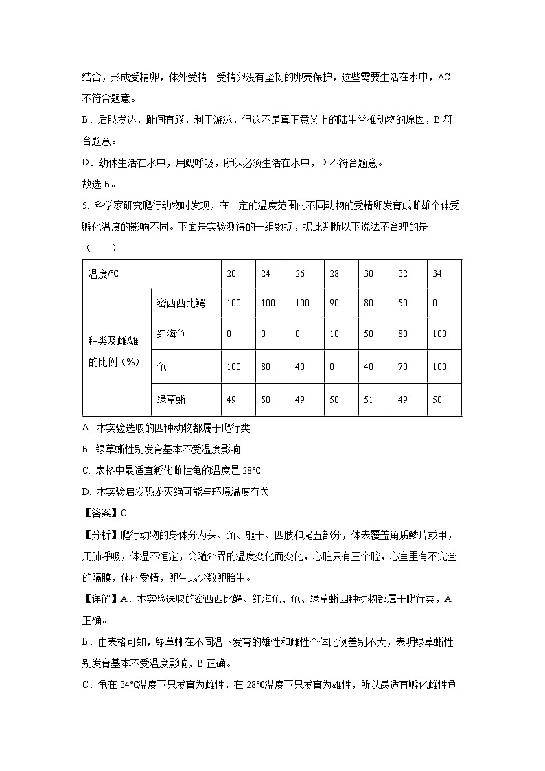 [生物][期末]广东省深圳市福田区2023-2024学年八年级上学期期末试题(解析版)03