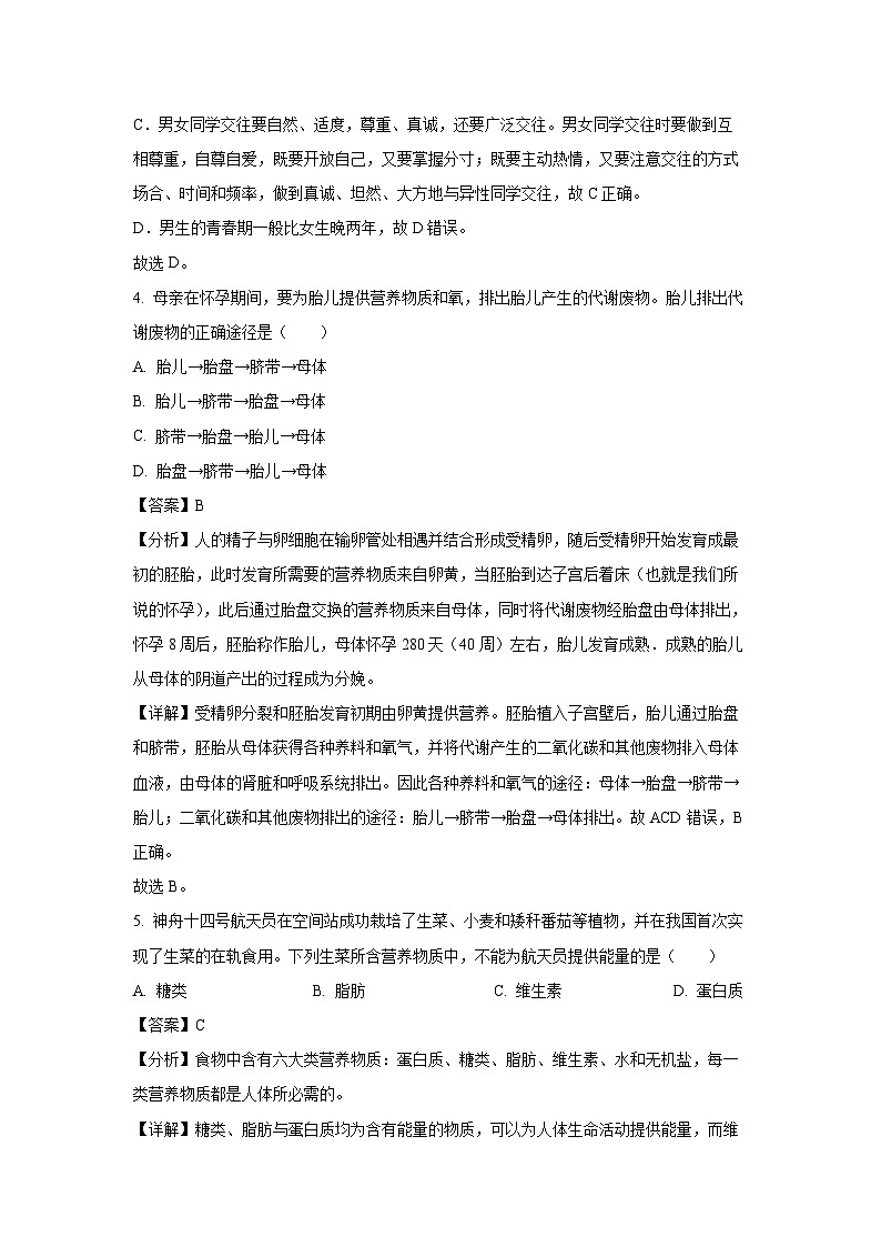 [生物][期末]新疆巴音郭楞蒙古自治州2023-2024学年七年级下学期期末试题(解析版)第3页