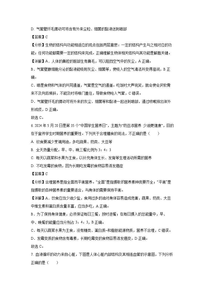 [生物][期末]山西省吕梁市交城县2023-2024学年七年级下学期期末试题(解析版)第3页