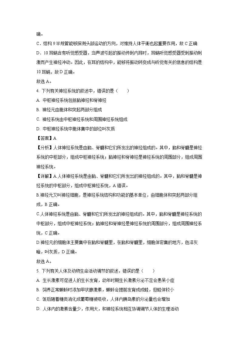 [生物][期末]山东省济宁市北湖区2023-2024学年七年级下学期期末试题(解析版)第3页