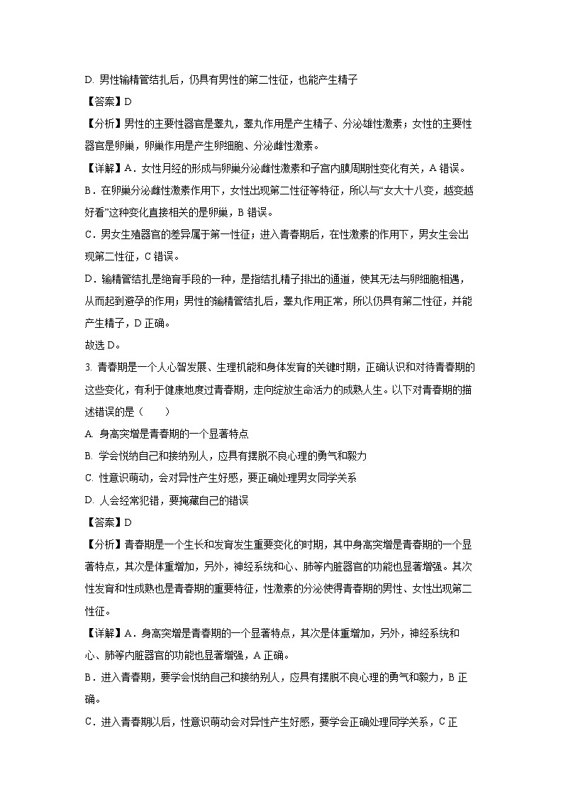 [生物][期末]山东省临沂市罗庄区2023-2024学年七年级下学期期末试题(解析版)第2页