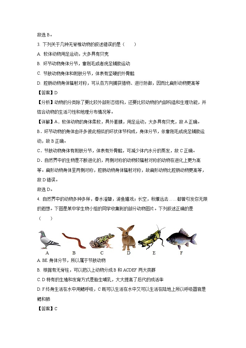 [生物][期末]四川省南充市嘉陵区2023-2024学年八年级上学期期末试题(解析版)第3页