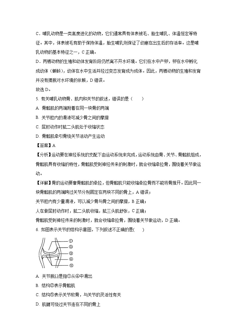 [生物][期末]四川省乐山市市中区2023-2024学年八年级上学期期末试题(解析版)第3页