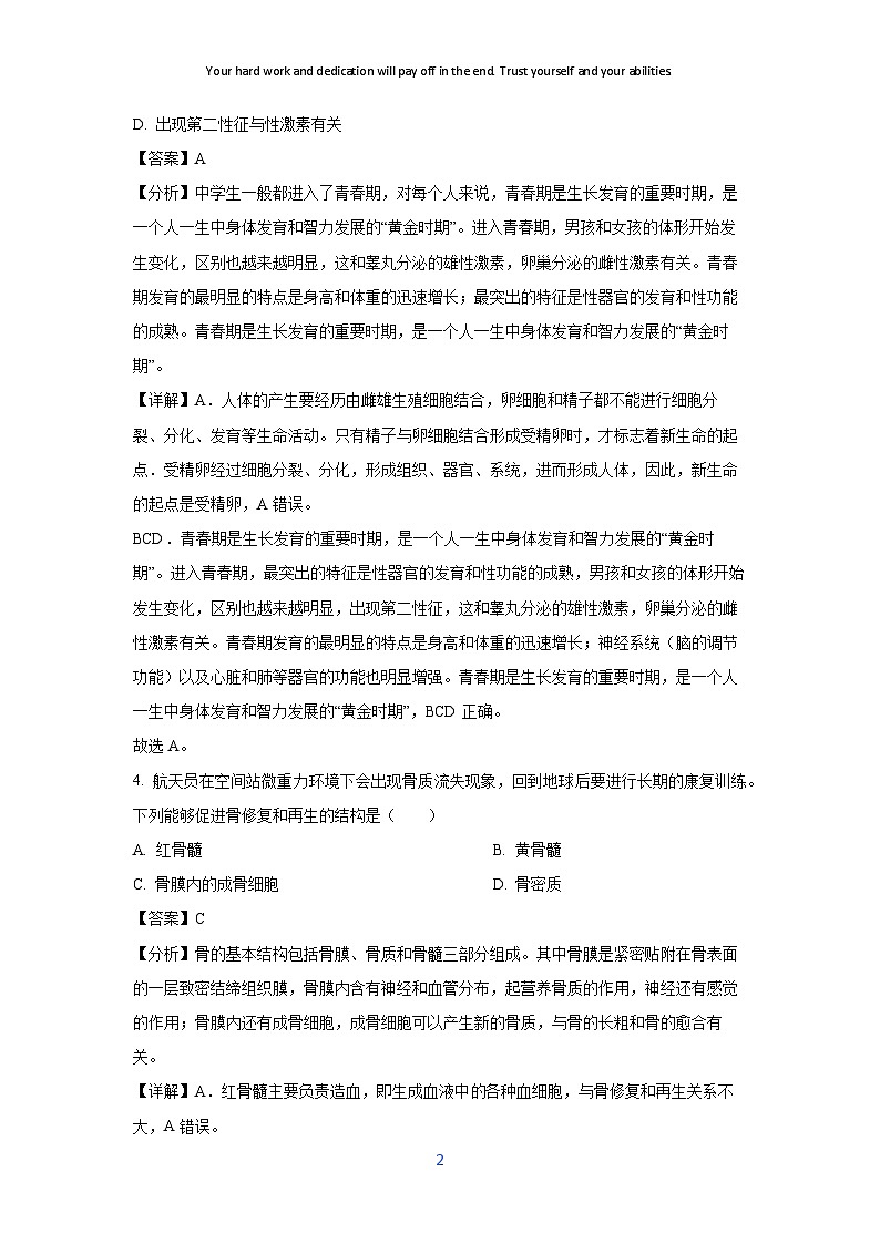 [生物][期末]湖南省永州市宁远县2023-2024学年七年级下学期期末试题(解析版)02