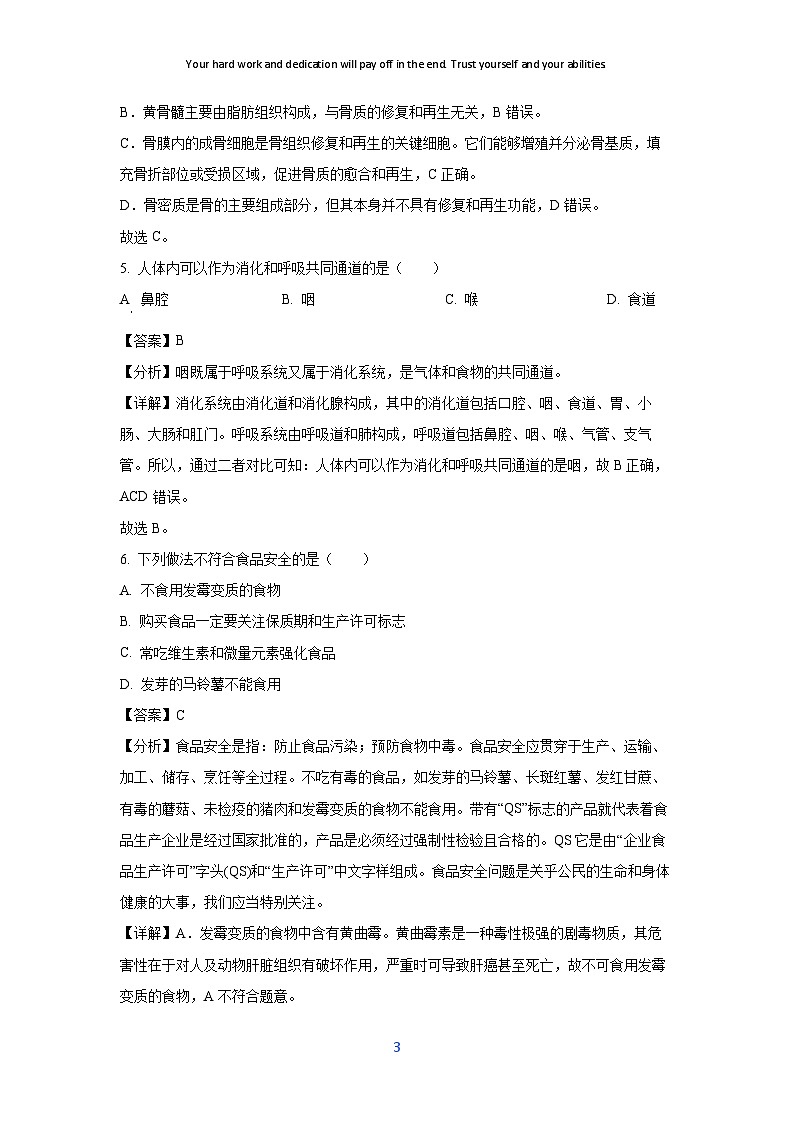 [生物][期末]湖南省永州市宁远县2023-2024学年七年级下学期期末试题(解析版)03