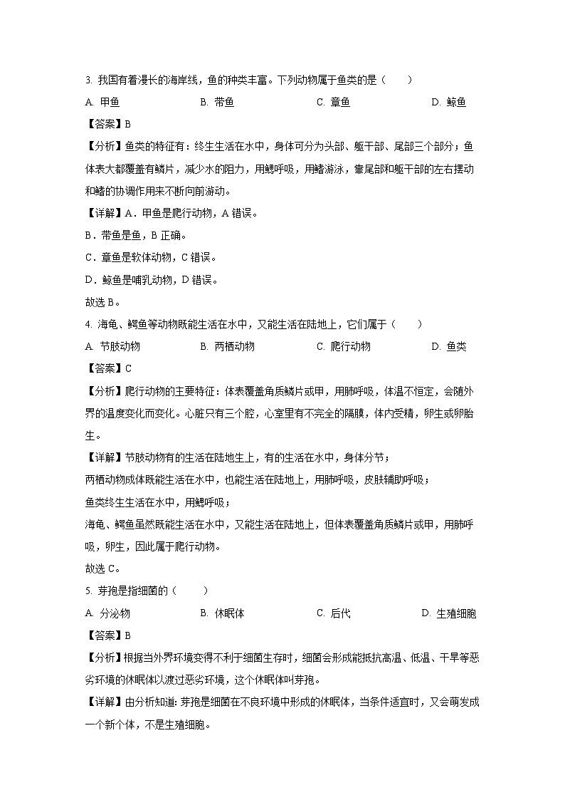 [生物][期末]福建省三明市2023-2024学年八年级上学期期末试题(解析版)第2页