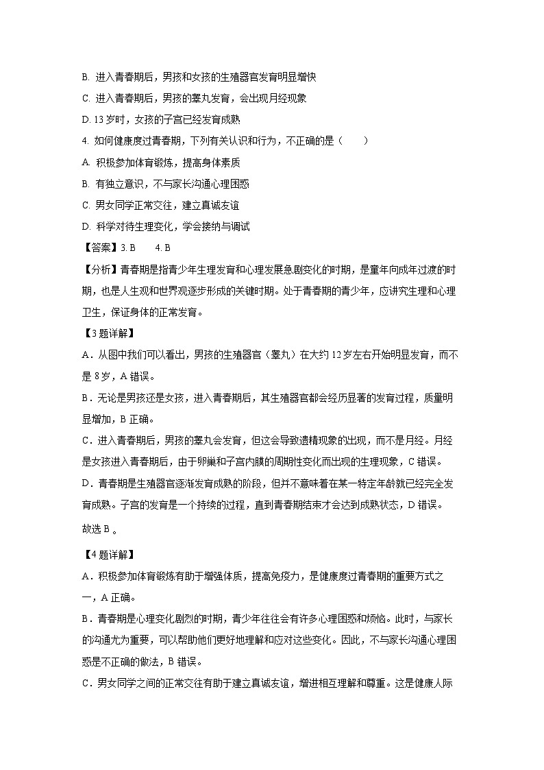 [生物][期末]湖南省邵阳市武冈市2023-2024学年七年级下学期期末试题(解析版)03
