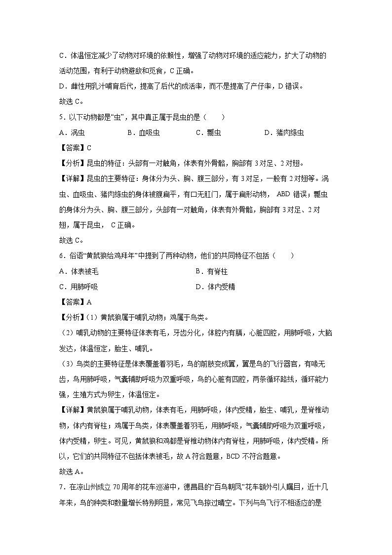 [生物][期中]湖南省2024-2025学年八年级上学期期中冲刺卷02(解析版)第3页