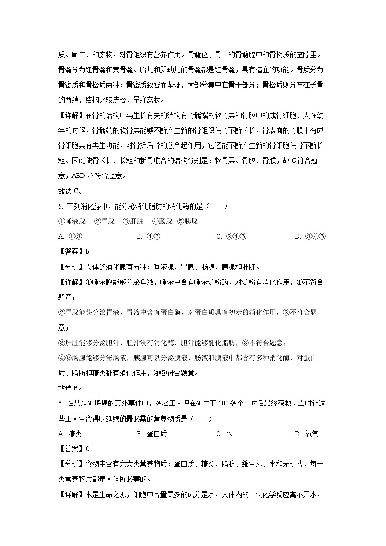 [生物][期末]湖南省常德市城区及周边学校教学联盟2023-2024学年七年级下学期期末试题(解析版)03