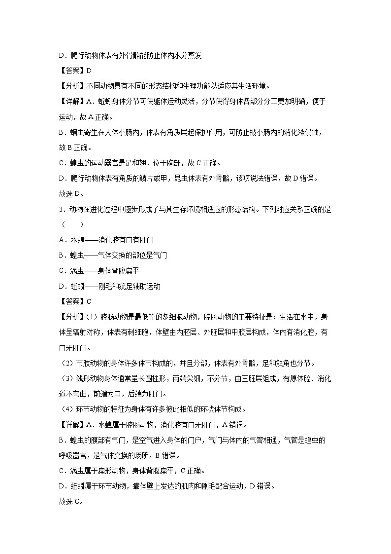 【生物】北京市2024-2025学年八年级上学期期中冲刺卷02（解析版）第2页