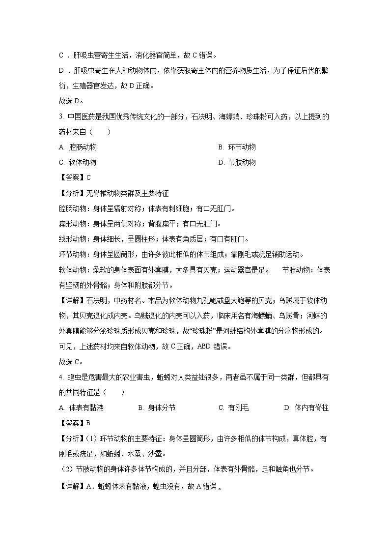 【生物】广东省河源市紫金县2023-2024学年八年级上学期期末试题（解析版）第2页
