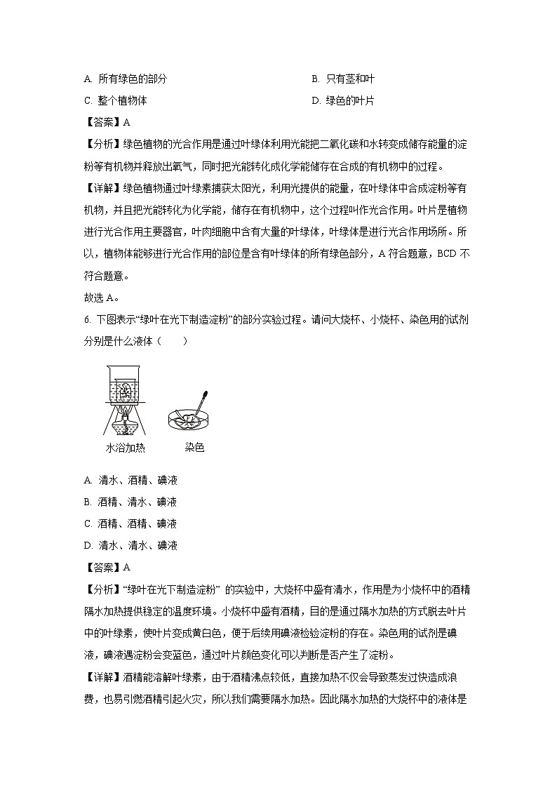 【生物】河北省承德市兴隆县2023-2024学年八年级上学期期末试题（解析版）第3页