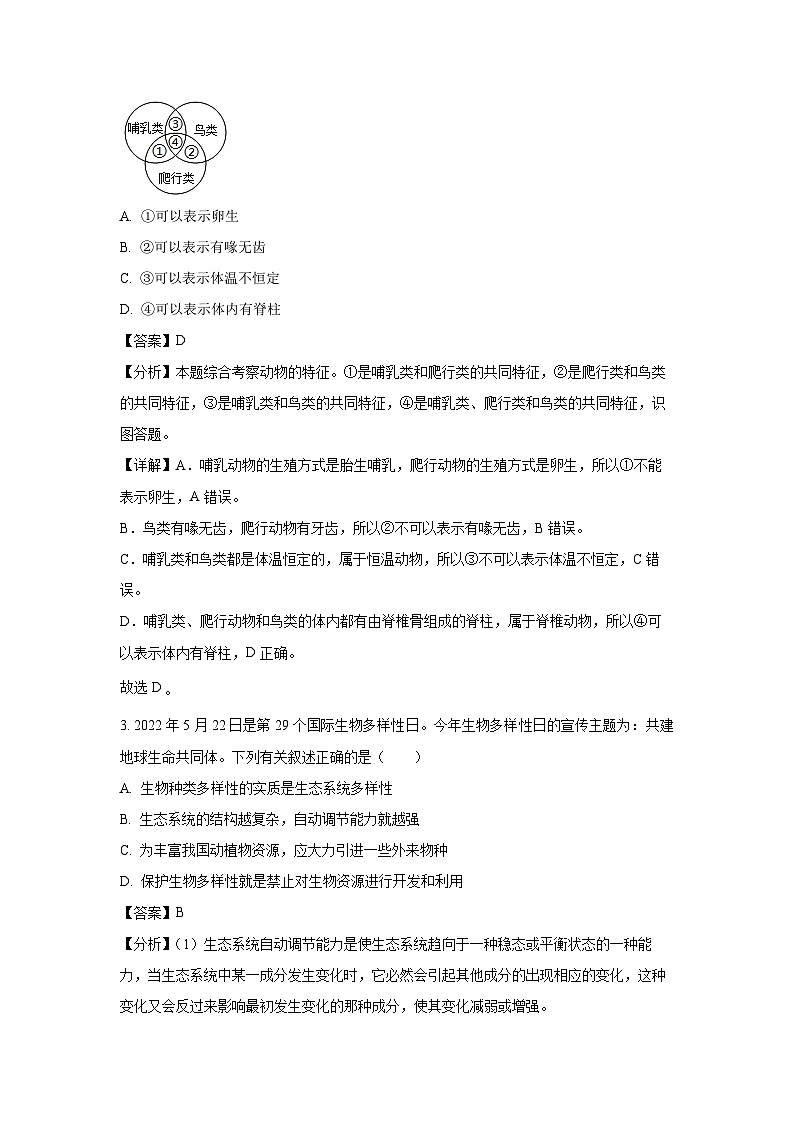 【生物】河南省周口市川汇区2023-2024学年八年级上学期期末试题（解析版）02